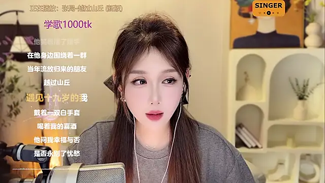 SingingChili online show from December 10, 2024, 11:43 am
