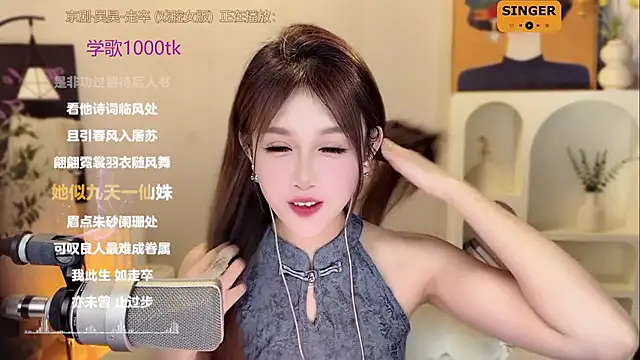 SingingChili online show from December 12, 2024, 12:33 pm