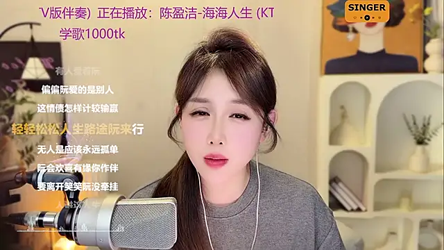 SingingChili online show from December 14, 2024, 2:53 pm