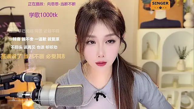 SingingChili online show from December 19, 2024, 3:08 pm