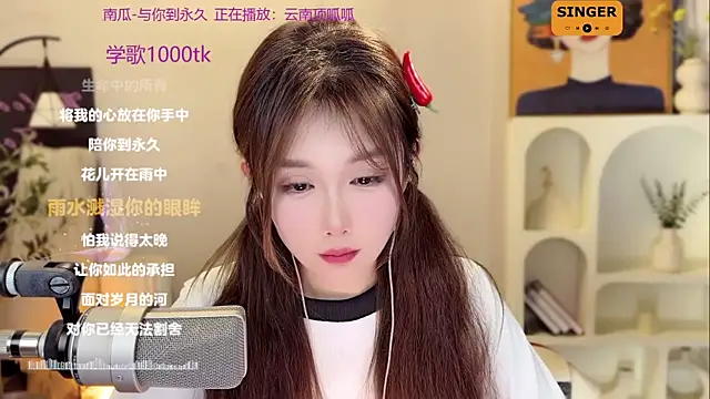 SingingChili online show from December 20, 2024, 2:49 pm