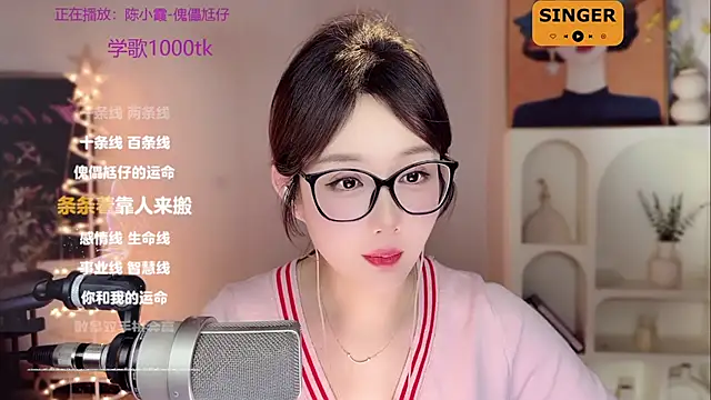 SingingChili online show from December 31, 2024, 2:47 pm