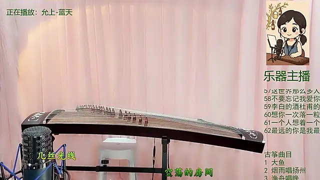 Tian-xin-999 online show from December 20, 2025, 3:19 pm