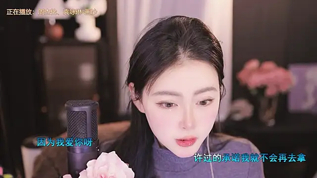 Ocean--Lili online show from December 30, 2024, 5:13 pm